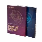 Hamadrich Hamaleh L'Nisuin Meusharim 2 Volume Set